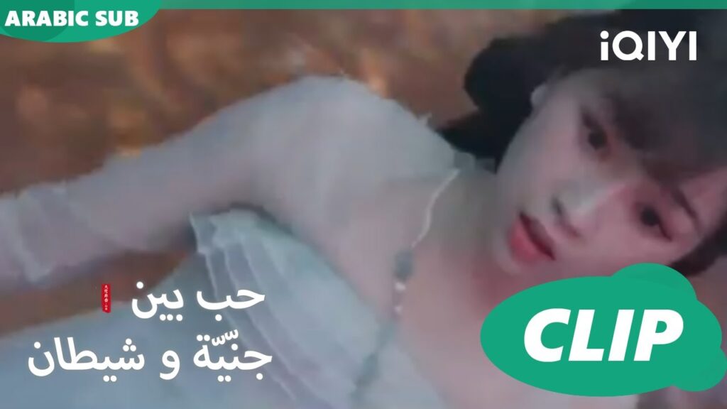 تحرقنى النجوم | حب بين جنّيّة و شيطان Love between Fairy and Devil | الحلقة 1 | iQiyi Arabic