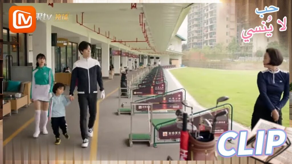 هيا لنشجعك | حب لا ينسي  MangoTV Arabic | Unforgettable Love