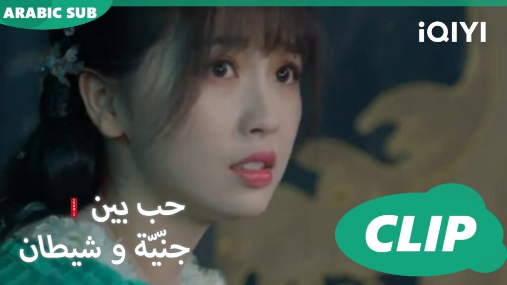 دمار كامل | حب بين جنّيّة و شيطان Love between Fairy and Devil | الحلقة 2 | iQiyi Arabic