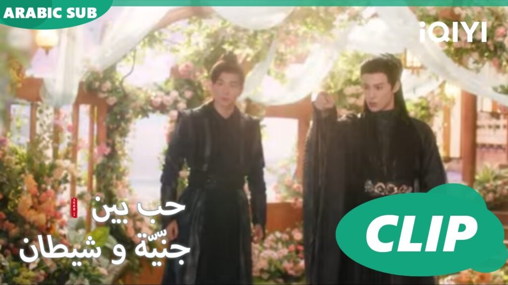 أوركيد و دونج في الحديقة| حب بين جنّيّة و شيطان Love between Fairy and Devil| الحلقة 1| iQiyi Arabic