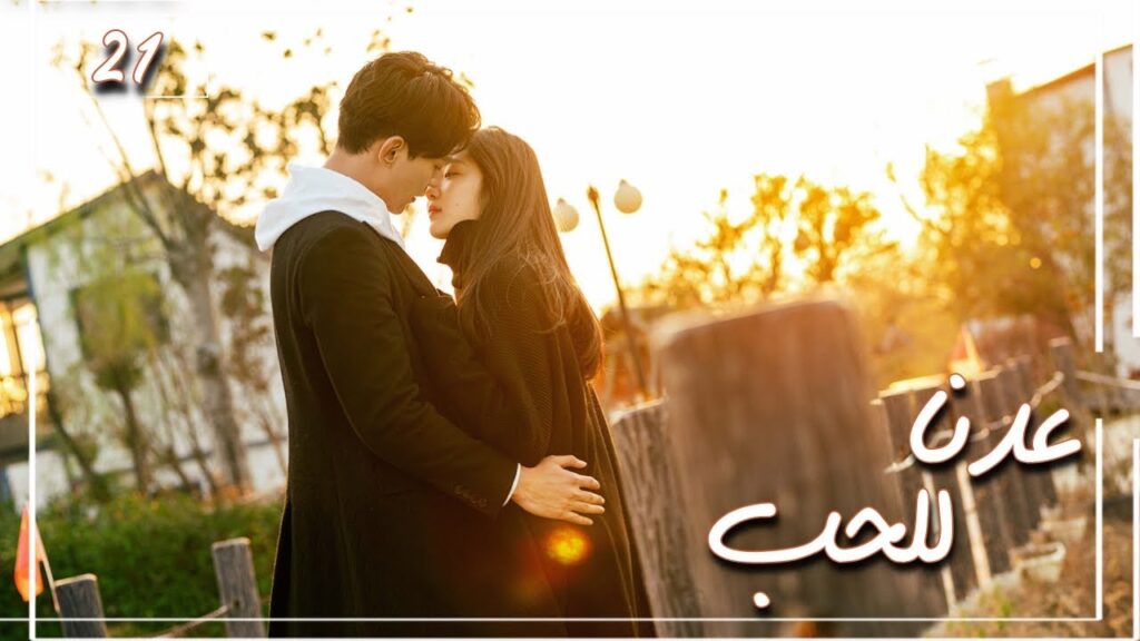 المسلسل الصيني "عُدنا للحب" | Way Back Into Love" مترجم عربي الحلقة 21 من نوع (رجل بارد، فتاة جريئة)