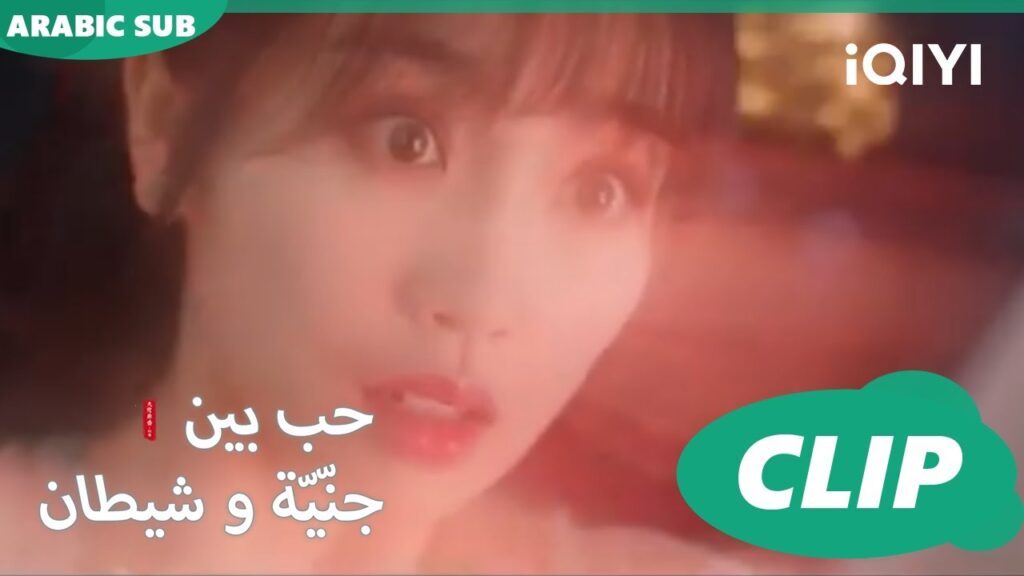 قبلة القمر السحرى | حب بين جنّيّة و شيطان Love between Fairy and Devil | الحلقة 1 | iQiyi Arabic