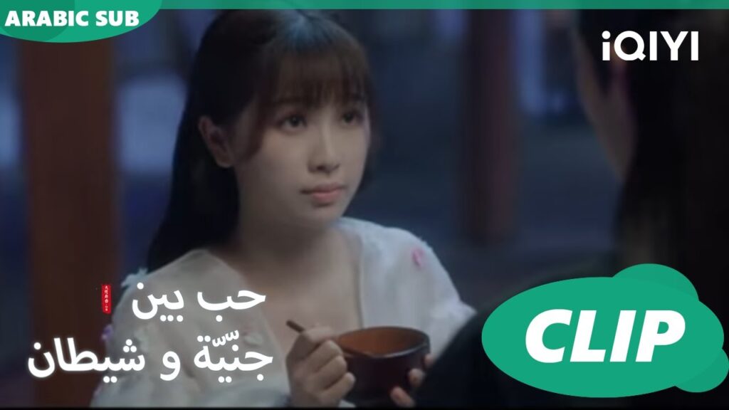 دونج يصنع الحساء لأوركيد| حب بين جنّيّة و شيطان Love between Fairy and Devi |الحلقة 5 | iQiyi Arabic دونج يصنع الحساء لأوركيد| حب بين جنّيّة و شيطان Love between Fairy and Devi |الحلقة 5 | iQiyi Arabic