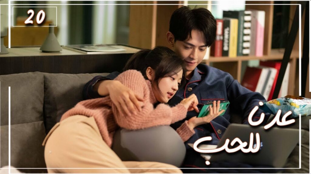 المسلسل الصيني "عُدنا للحب" | Way Back Into Love" مترجم عربي الحلقة 20 من نوع (رجل بارد، فتاة جريئة)
