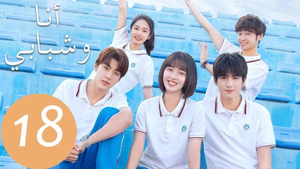 المسلسل الصيني أنا وشبابي  "Flourish In Time " الحلقة 18