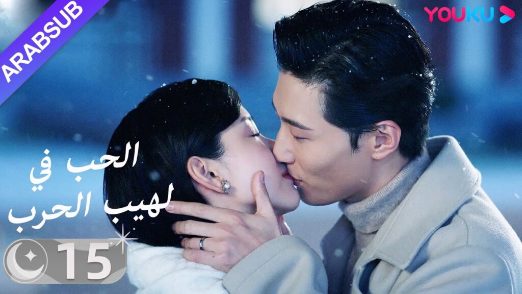 "الحب في لهيب الحرب"｜الحلقة 15｜دو شياو / تشين دو لينج｜مسلسل حب｜YOUKU