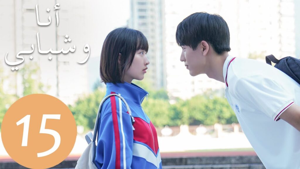 المسلسل الصيني أنا وشبابي  "Flourish In Time " الحلقة 15