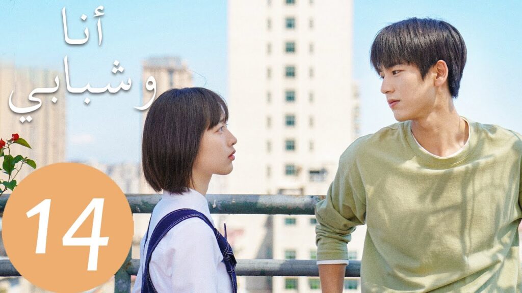 المسلسل الصيني أنا وشبابي  "Flourish In Time " الحلقة 14