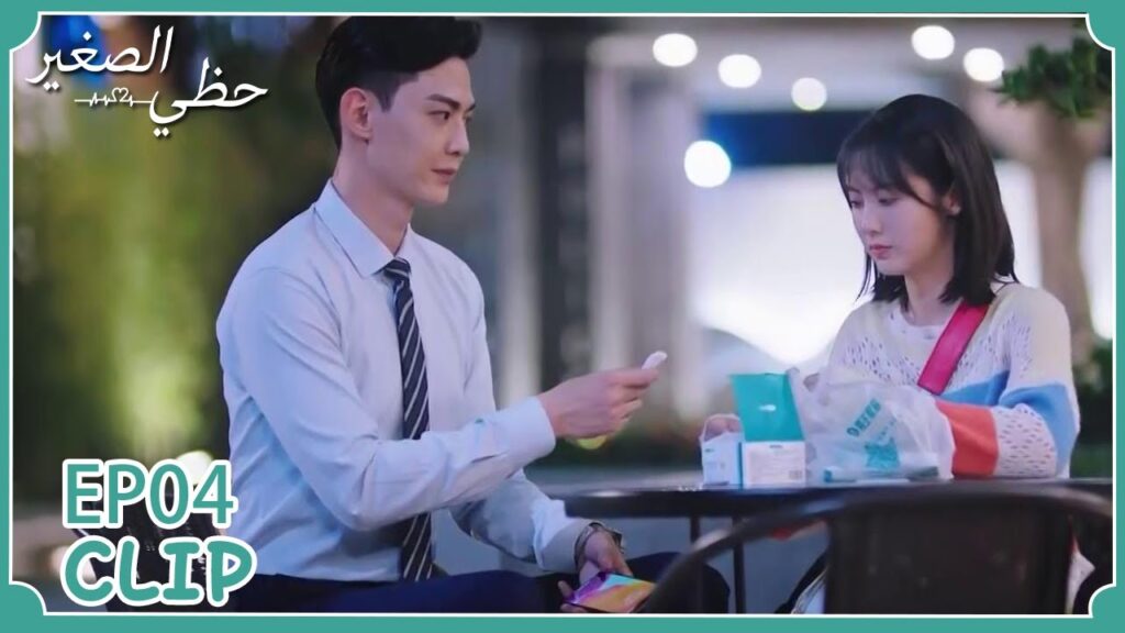 يتظاهر أنه يتألم كي تساعده | مسلسل "حظي الصغير" | WeTV