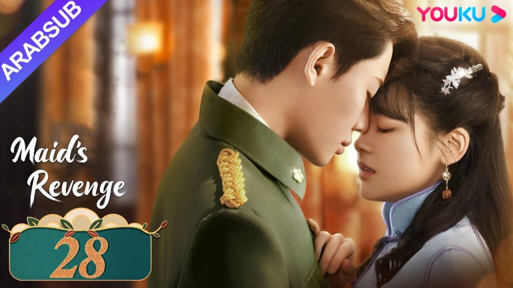 "انتقام الخادمة"｜الحلقة 28｜تشين فانغ تونغ / داي جاو زينج｜مسلسل حب وانتقام｜YOUKU