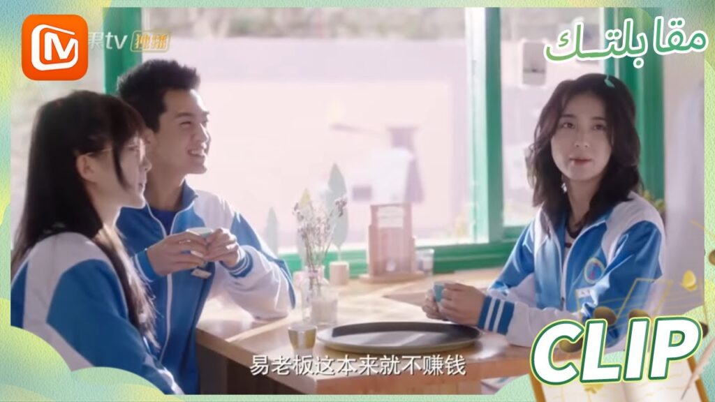 استراحة ممتعة | مقابلتك   MangoTV Arabic | Meeting You