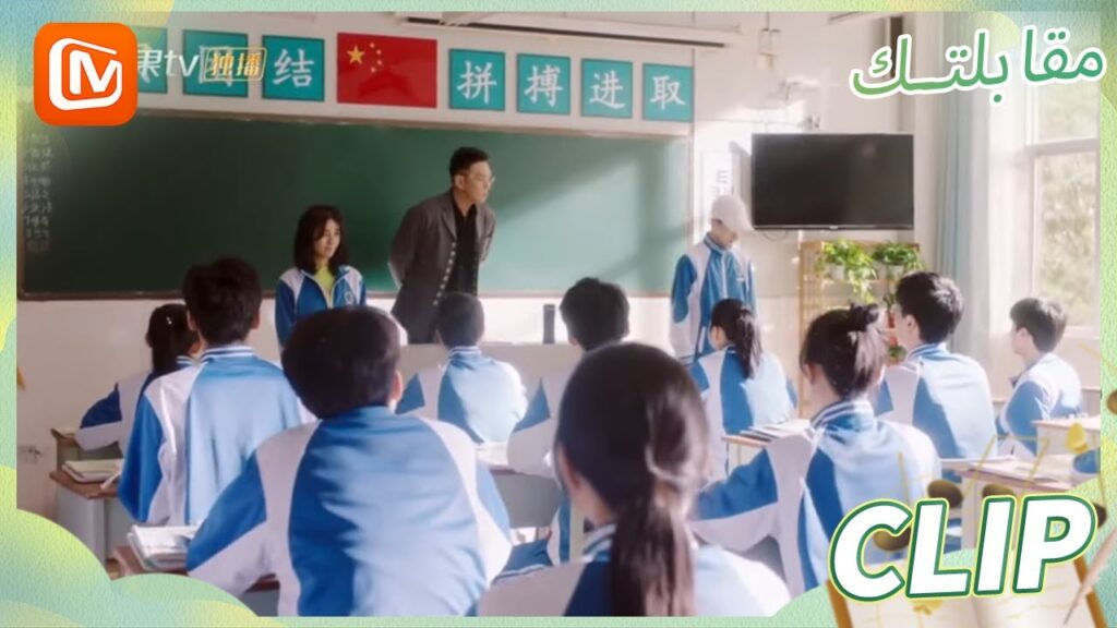 نائبة ممثل الفصل | مقابلتك   MangoTV Arabic | Meeting You