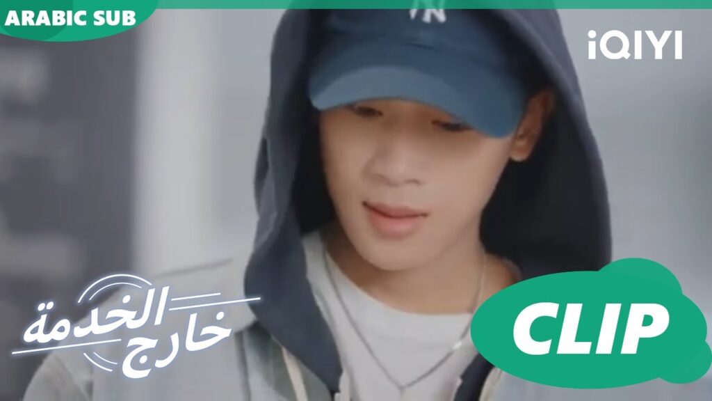 | كليبات حلقة 1 | خارج الخدمة iQIYI Arabic | Out with a Bang