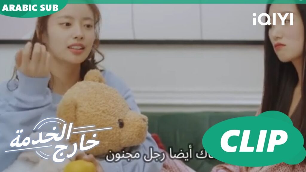 | كليبات حلقة 4 | خارج الخدمة iQIYI Arabic | Out with a Bang | كليبات حلقة 4 | خارج الخدمة iQIYI Arabic | Out with a Bang