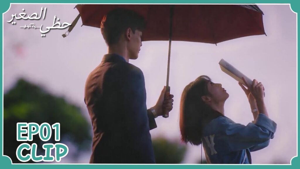 وأخيرًا التقى بها بعد مرور كل هذه السنوات | مسلسل "حظي الصغير" | WeTV