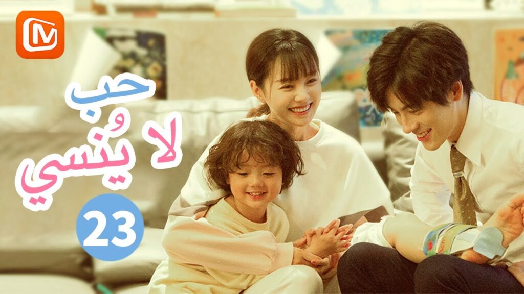 لن أتركك أبداً | حب لا ينسي Unforgettable Love | الحلقة 23 | MangoTV Arabic لن أتركك أبداً | حب لا ينسي Unforgettable Love | الحلقة 23 | MangoTV Arabic