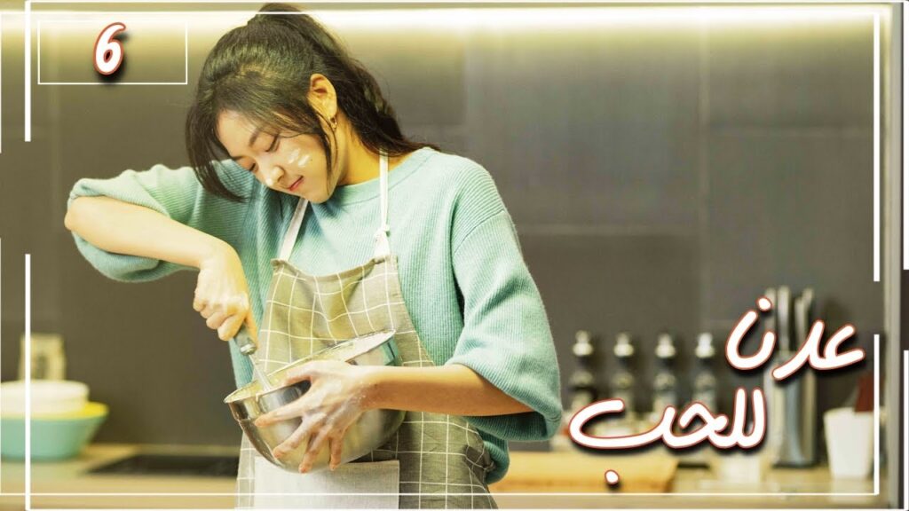 المسلسل الصيني "عُدنا للحب" | Way Back Into Love" مترجم عربي الحلقة 6 من نوع (رجل بارد، فتاة جريئة)