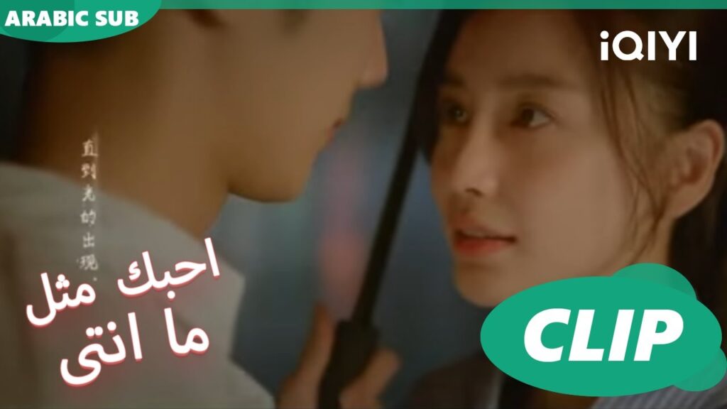"يي" تشارك المظلة مع "جوانج" | كليبات أحبك مثل ما انتي Love The Way You Are | الحلقة 6| iQIYI Arabic