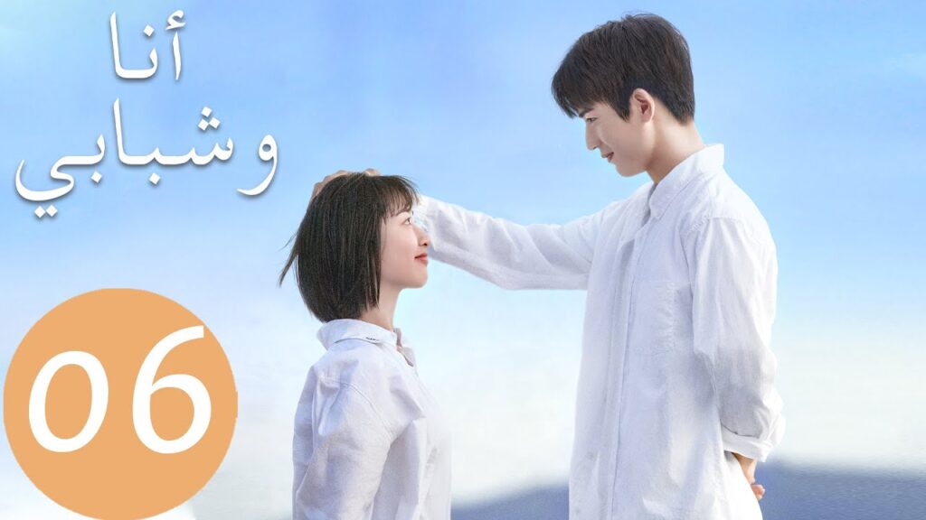 المسلسل الصيني أنا وشبابي  "Flourish In Time " الحلقة 6