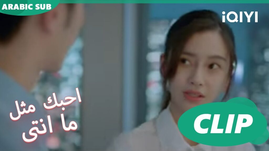 "جوانج"يشاهد"يي"ترقص في المكتب| كليبات أحبك مثل ما انتي Love The Way You Are| الحلقة 3| iQIYI Arabic
