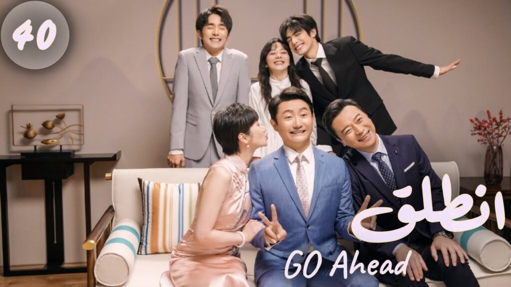المسلسل الصيني "انطلق" | "Go Ahead" مترجم عربي الحلقة 40 والأخيرة  "ستيفن" بطل  "مسلسل تزلج في الحب"