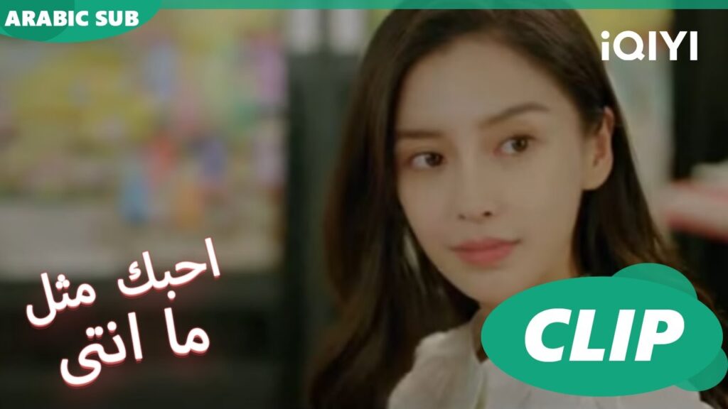 "جوانج"يغير ترتيب وجباته لأجل"يي"|كليبات أحبك مثل ما انتي Love The Way You Are|الحلقة4| iQIYI Arabic