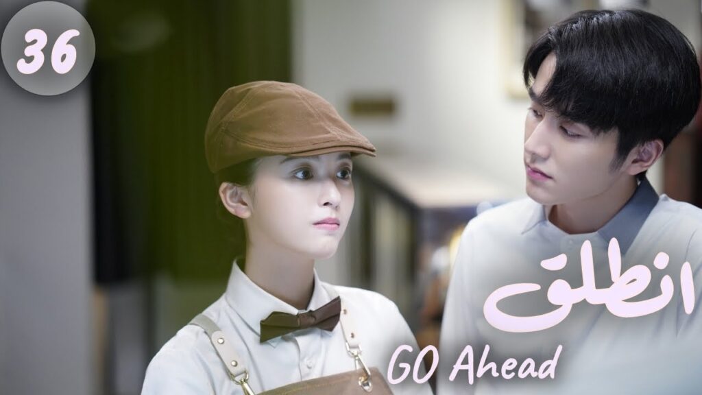 المسلسل الصيني "انطلق" | "Go Ahead" مترجم عربي الحلقة 36 مسلسلات "ستيفن" بطل  "مسلسل تزلج في الحب"