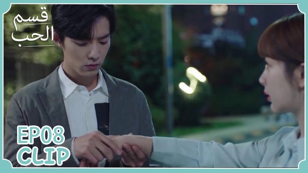 بدأ يُظهر لها حبه | مسلسل "قسم الحب" | WeTV