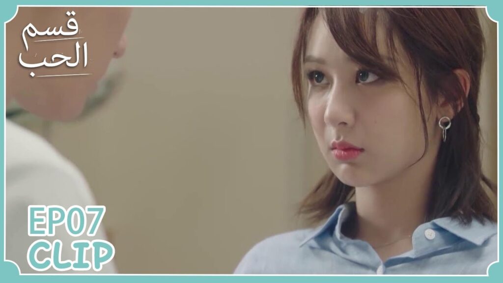 كيف ما زالت لا تفهم  مشاعره تجاهها؟ | مسلسل "قسم الحب" | WeTV