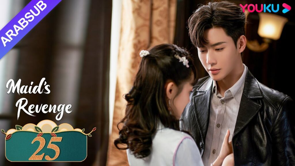 “انتقام الخادمة”|الحلقة 25|تشين فانغ تونغ / داي جاو زينج|مسلسل حب وانتقام|YOUKU "انتقام الخادمة"|الحلقة 25|تشين فانغ تونغ / داي جاو زينج|مسلسل حب وانتقام|YOUKU