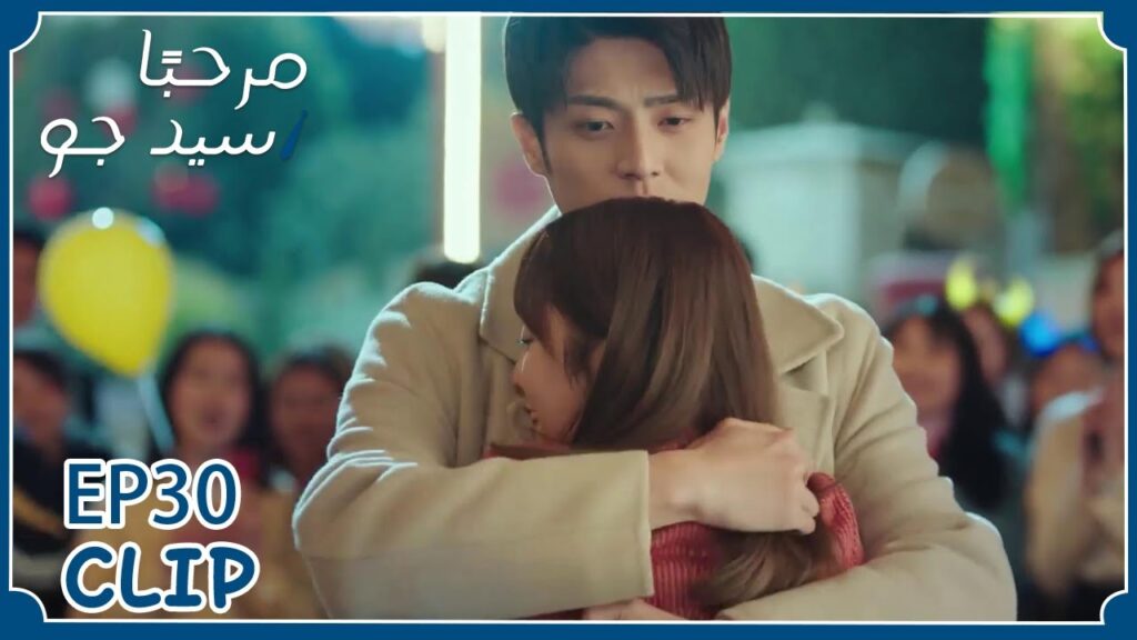 اعترف لها بحبه بطريقة رومانسية أمام الجميع | مسلسل “مرحبًا سيد جو” | WeTV اعترف لها بحبه بطريقة رومانسية أمام الجميع | مسلسل "مرحبًا سيد جو" | WeTV