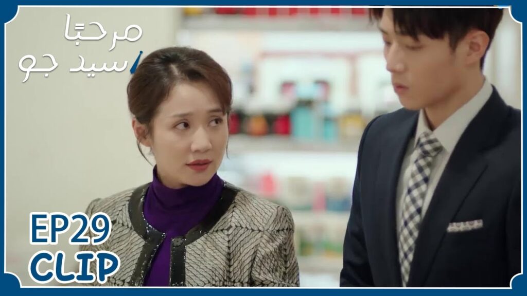 والدته عرفت أنه انفصل عن  حبيبته وتريد مساعدته | مسلسل "مرحبًا سيد جو" | WeTV