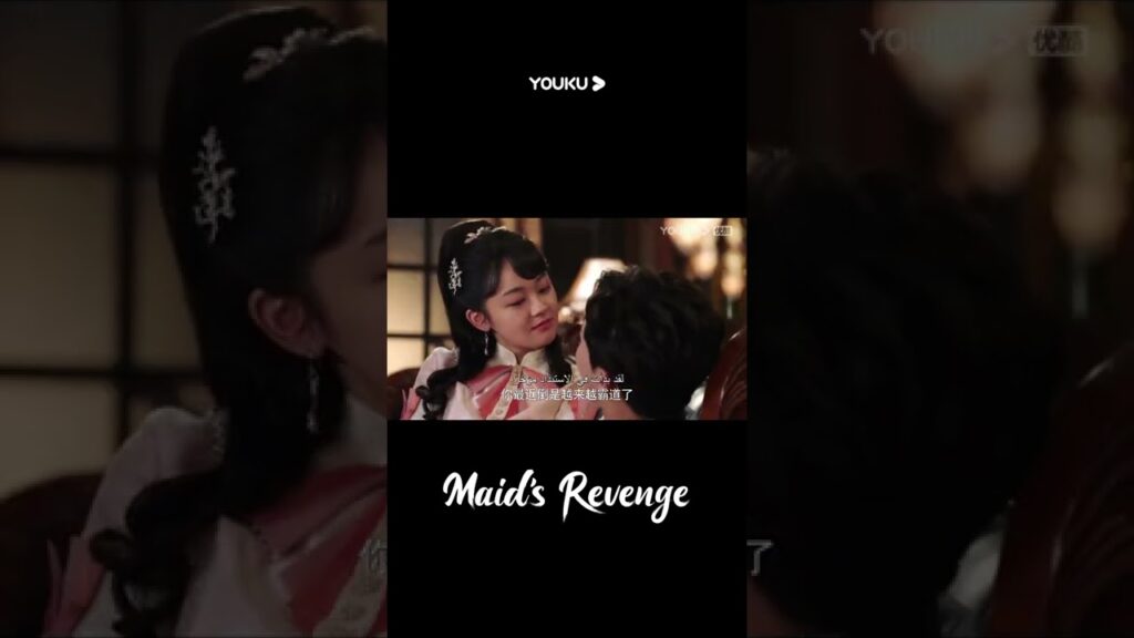 "انتقام الخادمة"｜لقد تغيرت تينغ ياو في الحب كثيرا، فانغ تيان يي سعيد جدا!｜Maid's Revenge｜YOUKU