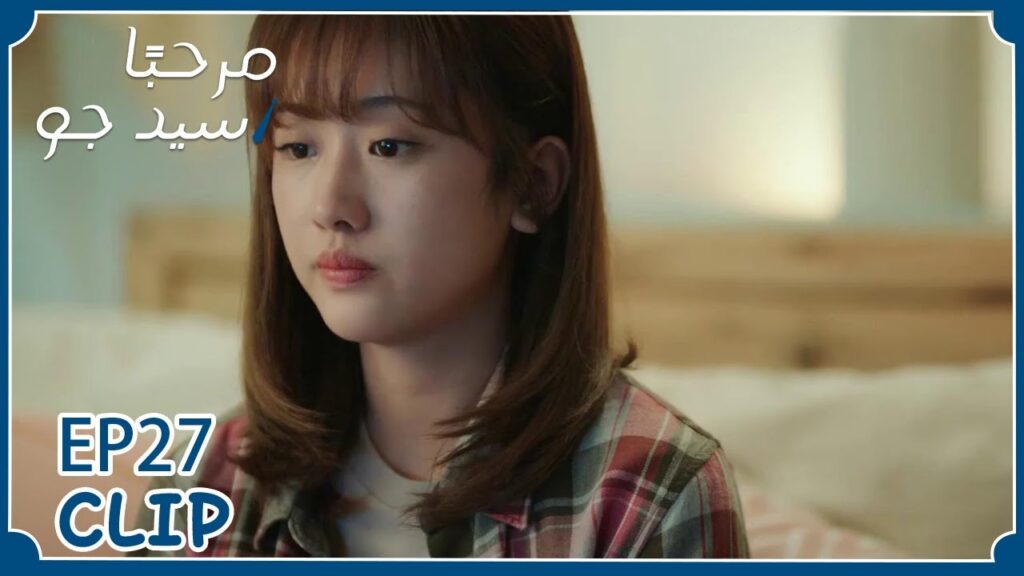 تذكرت لقائهما الأول بعد أن انفصلت عنه | مسلسل "مرحبًا سيد جو" | WeTV