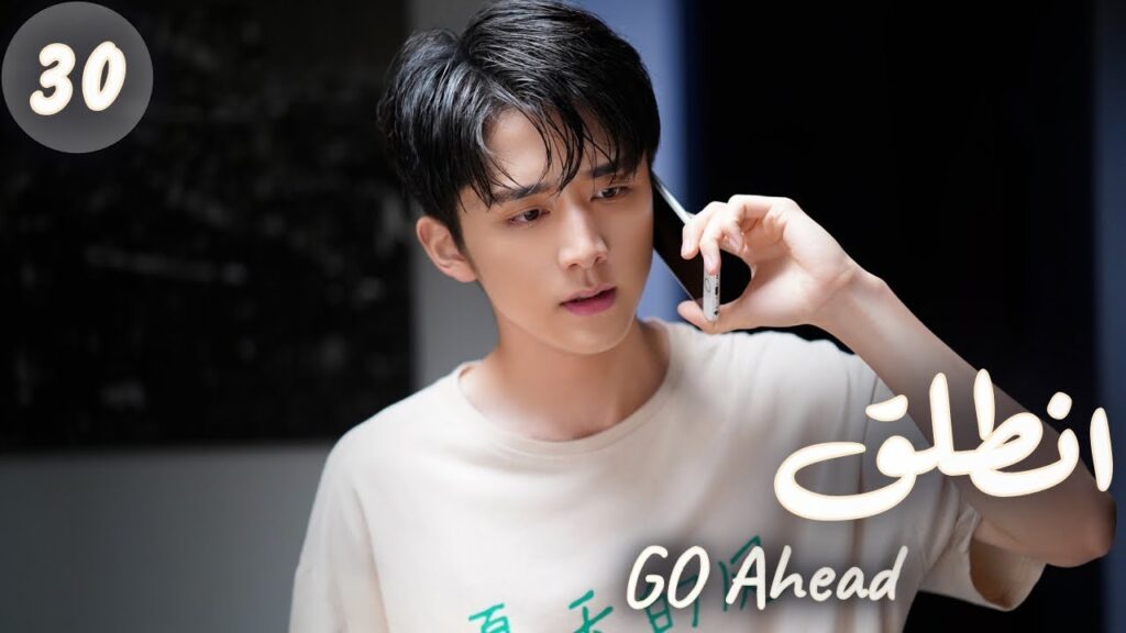 المسلسل الصيني "انطلق" | "Go Ahead" مترجم عربي الحلقة 30 مسلسلات "ستيفن" بطل  "مسلسل تزلج في الحب"