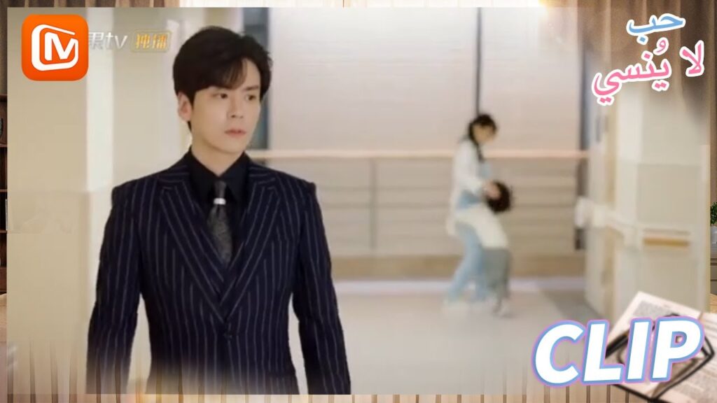 ليس أمامي إختيار أخر | حب لا ينسي MangoTV Arabic | Unforgettable Love ليس أمامي إختيار أخر | حب لا ينسي MangoTV Arabic | Unforgettable Love