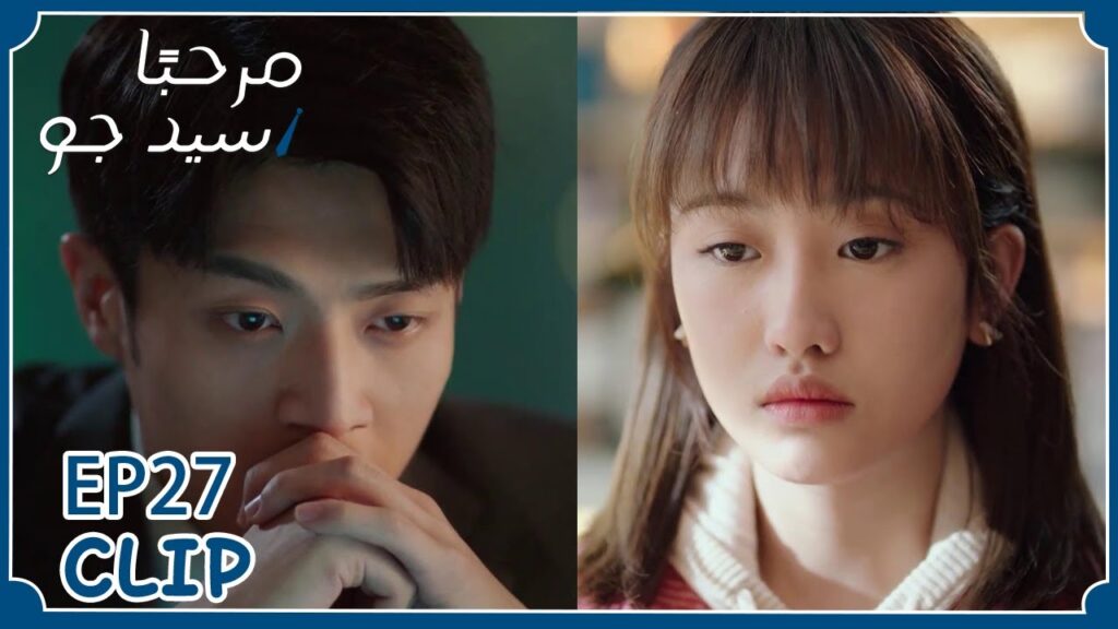 كلاهما يستعيد ذكرياته مع الآخر | مسلسل "مرحبًا سيد جو" | WeTV