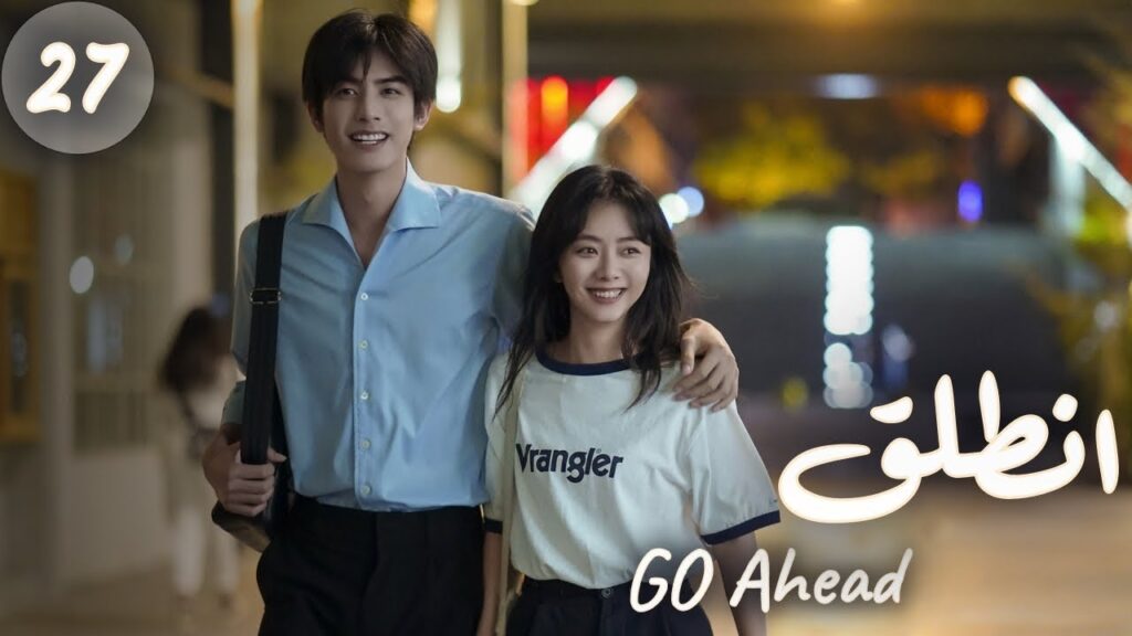 المسلسل الصيني "انطلق" | "Go Ahead" مترجم عربي الحلقة 27 مسلسلات "ستيفن" بطل  "مسلسل تزلج في الحب"