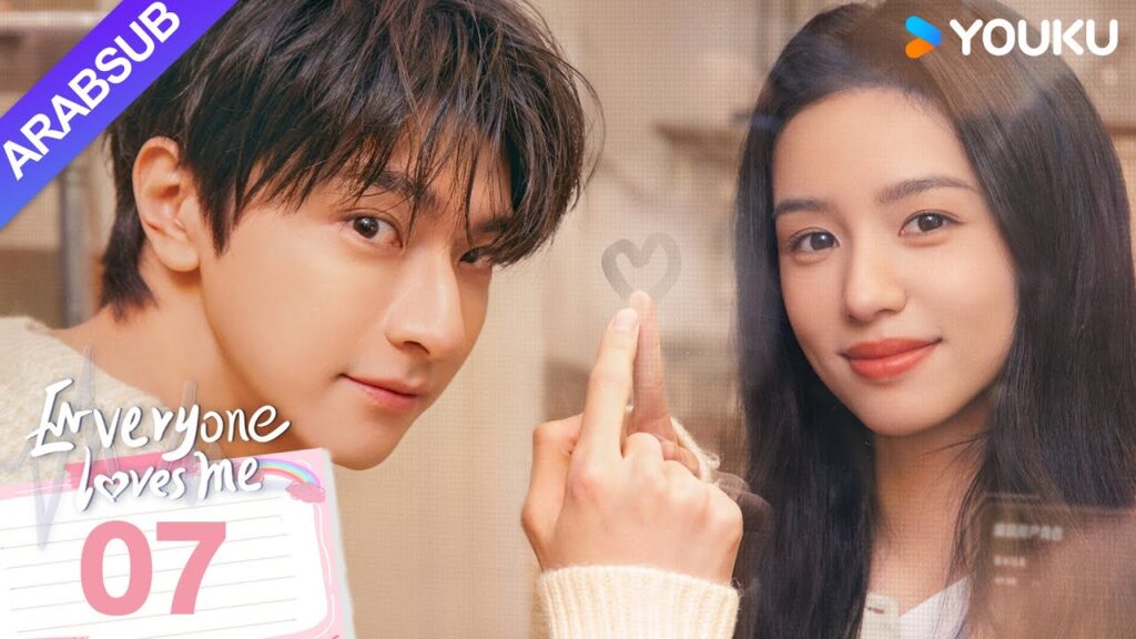 “الجميع يحبني”|Everyone Loves Me|الحلقة 07|لدى لين يي وتشو يه حب سري في اتجاهين|مسلسل رومانسي|YOUKU "الجميع يحبني"|Everyone Loves Me|الحلقة 07|لدى لين يي وتشو يه حب سري في اتجاهين|مسلسل رومانسي|YOUKU