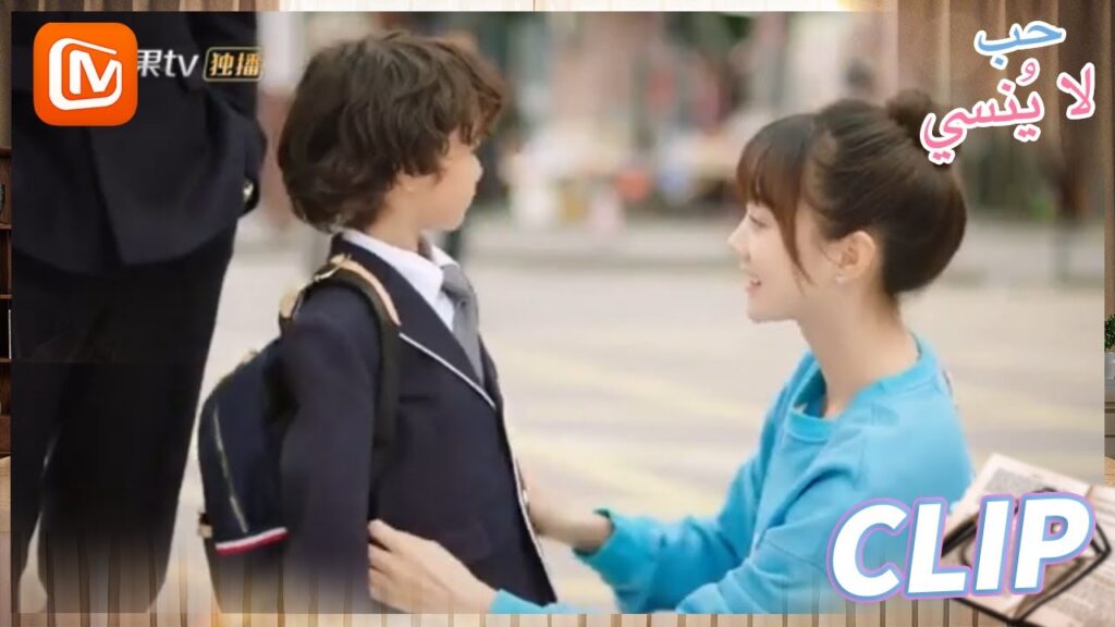 حان وقت المدرسة | حب لا ينسي   MangoTV Arabic | Unforgettable Love