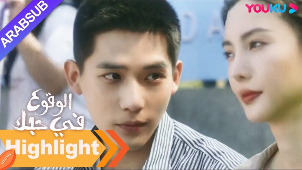 “الوقوع في حبك”|نجح دوان يوي تشنغ في الحصول على مغفرة روه نا، ومنافسه في الحب ليس سعيدا! ؟|YOUKU "الوقوع في حبك"|نجح دوان يوي تشنغ في الحصول على مغفرة روه نا، ومنافسه في الحب ليس سعيدا! ؟|YOUKU