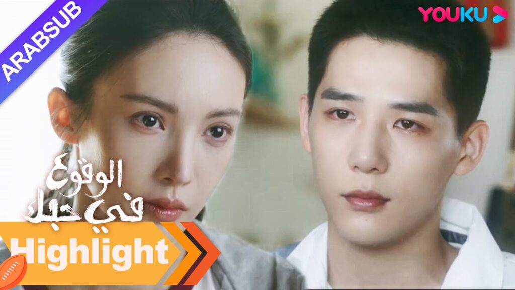 "الوقوع في حبك"｜تظاهر دوان يوي تشنغ بأنه مثير للشفقة، وتأثر روه نا به! ؟｜YOUKU