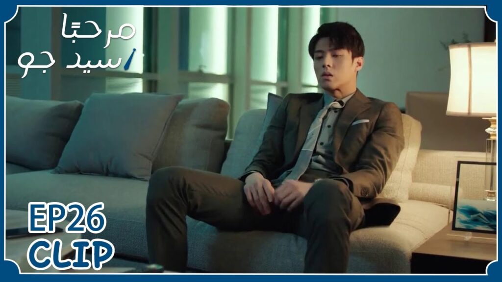 يحاول أن يعتذر لها لكنه لا يعرف كيف | مسلسل "مرحبًا سيد جو" | WeTV