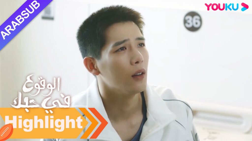 "الوقوع في حبك"｜روه نا لا تريده بعد الآن؟ كان دوان يوي تشنغ متظلما وبكى!｜YOUKU