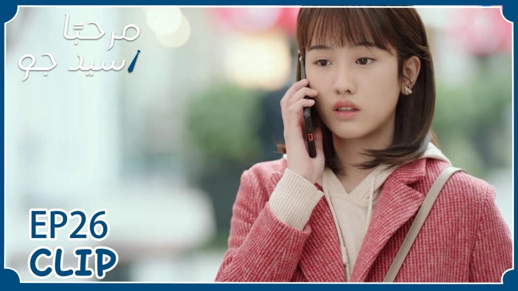 اكتشفت أنه تزوج منها لغرض ما! | مسلسل "مرحبًا سيد جو" | WeTV