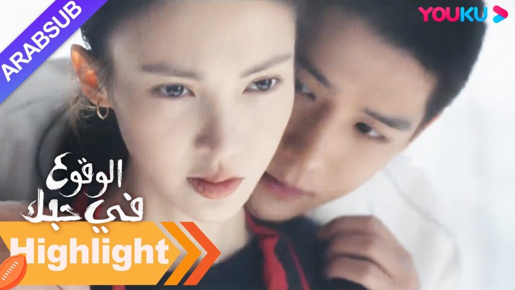"الوقوع في حبك"｜حملت روه نا دوان يوي تشنغ إلى المستشفى لرؤية الطبيب!｜YOUKU