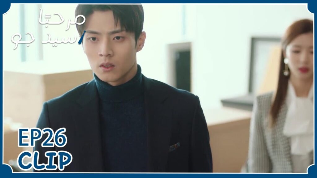 تشاجر مع حبيبته بسبب فتاة أخرى! | مسلسل "مرحبًا سيد جو" | WeTV