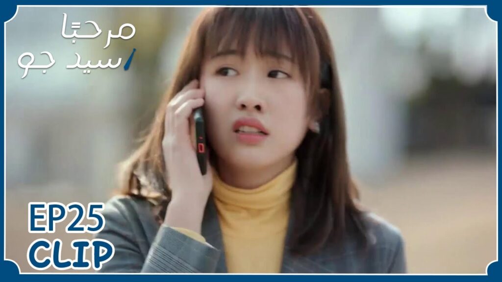 طلبت المساعدة من حبيبها عندما كاد أحدهم أن يعتدي عليها لكنه لم يأتِ! | مسلسل "مرحبًا سيد جو" | WeTV