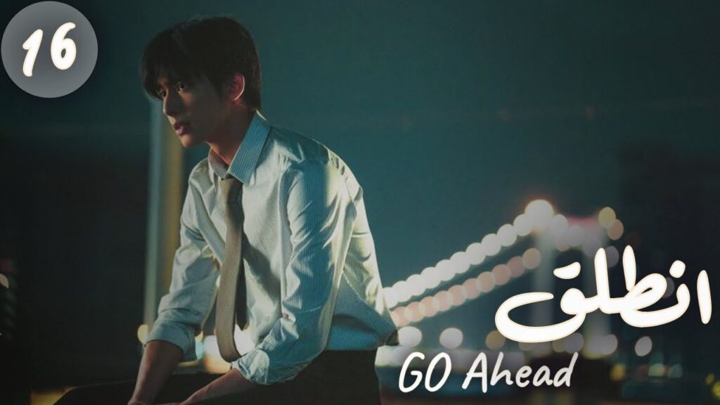 المسلسل الصيني "انطلق" | "Go Ahead" مترجم عربي الحلقة 16 مسلسلات "ستيفن" بطل  "مسلسل تزلج في الحب"