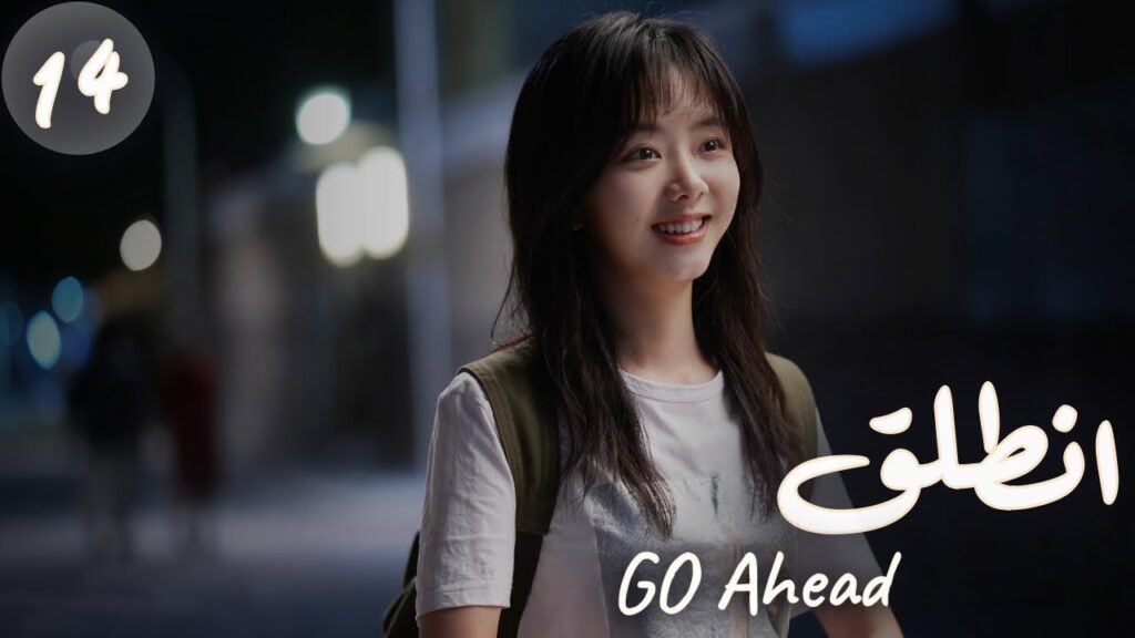 المسلسل الصيني "انطلق" | "Go Ahead" مترجم عربي الحلقة 14 مسلسلات "ستيفن" بطل  "مسلسل تزلج في الحب"